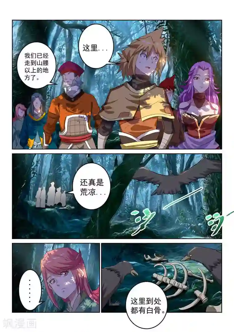 绝世妖帝第109话 分头行动