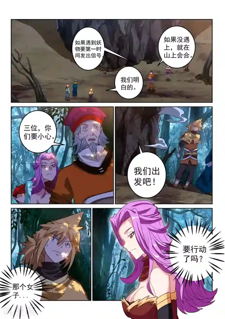 绝世妖帝第109话 分头行动