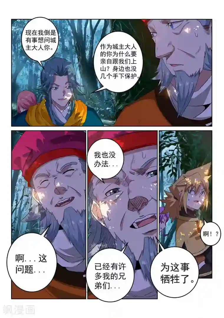 绝世妖帝第109话 分头行动