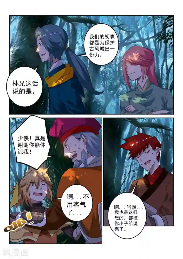 绝世妖帝第109话 分头行动