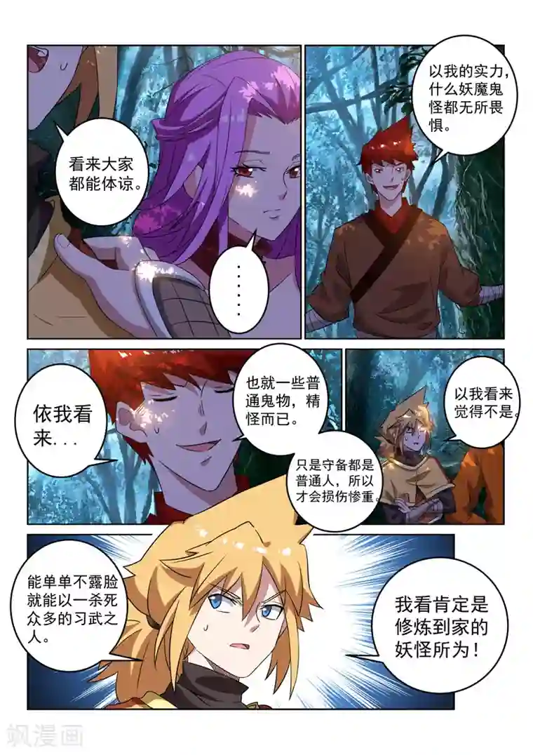 绝世妖帝第109话 分头行动