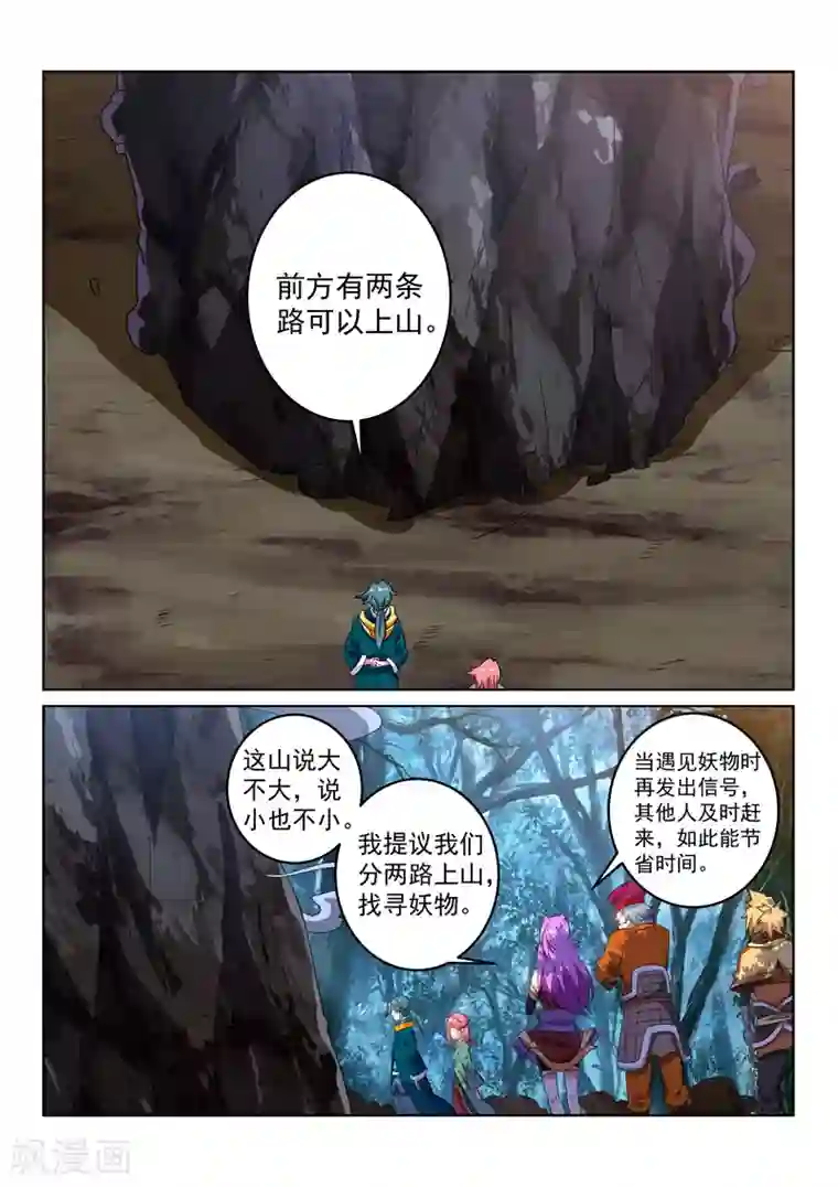 绝世妖帝第109话 分头行动