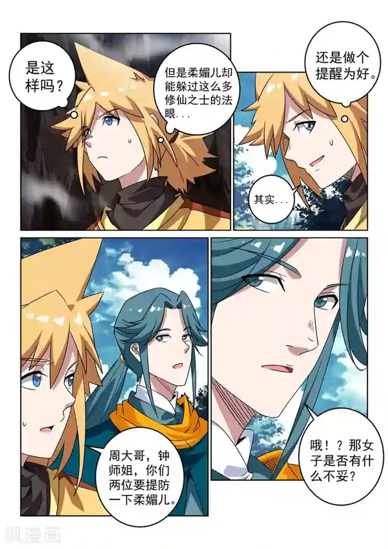 绝世妖帝第110话 埋伏