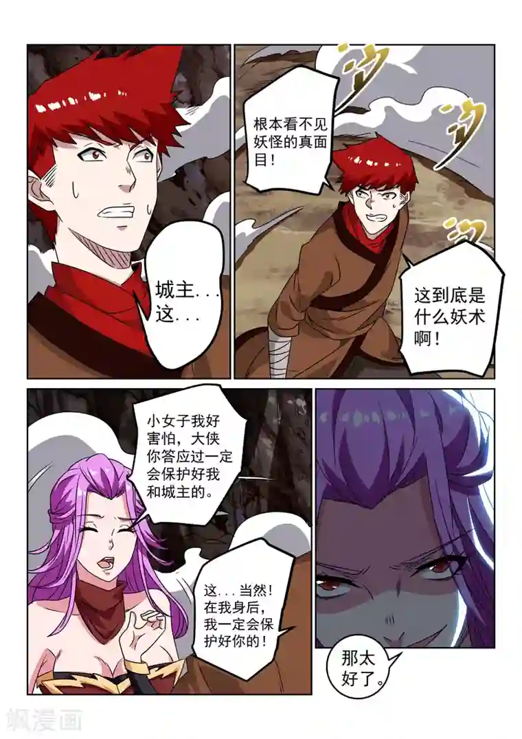 绝世妖帝第110话 埋伏