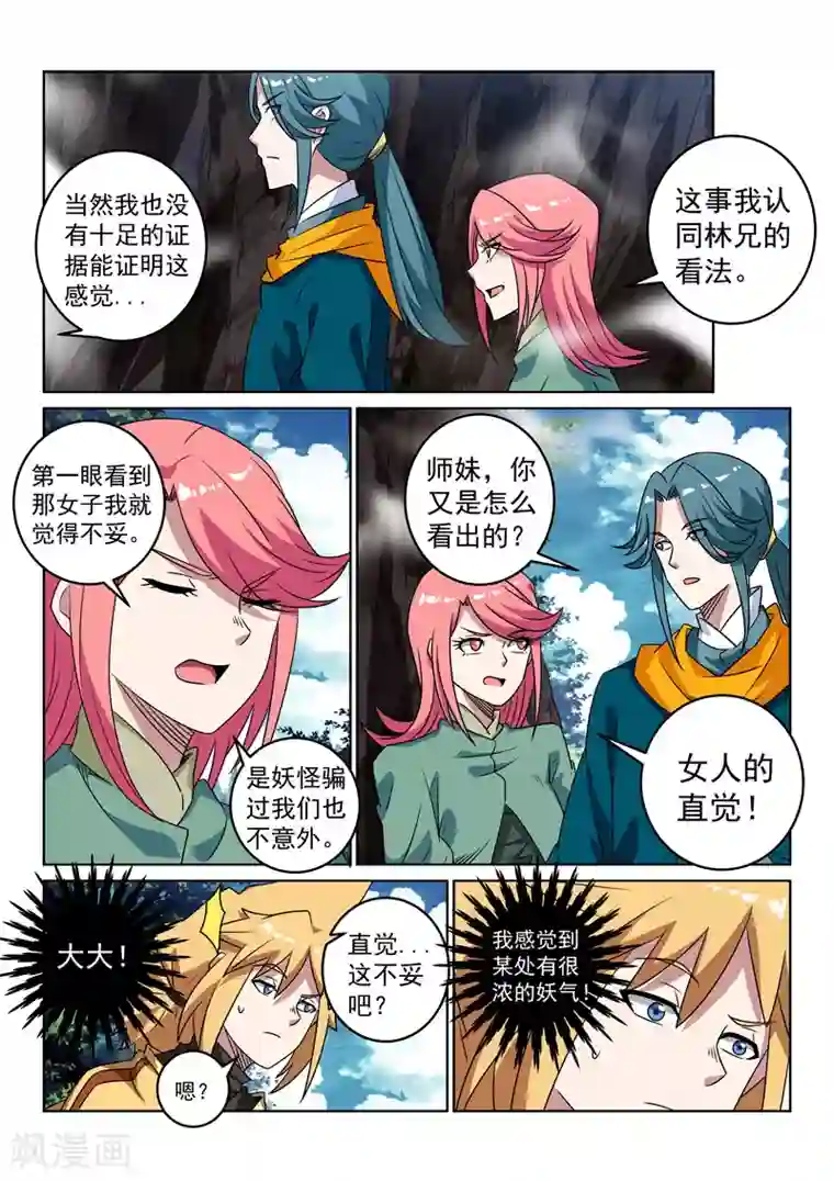 绝世妖帝第110话 埋伏