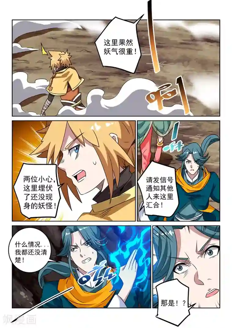 绝世妖帝第110话 埋伏