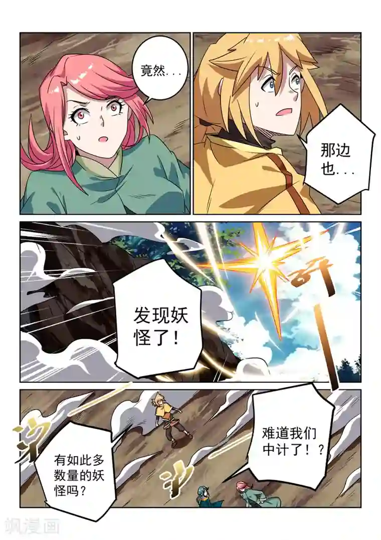 绝世妖帝第110话 埋伏