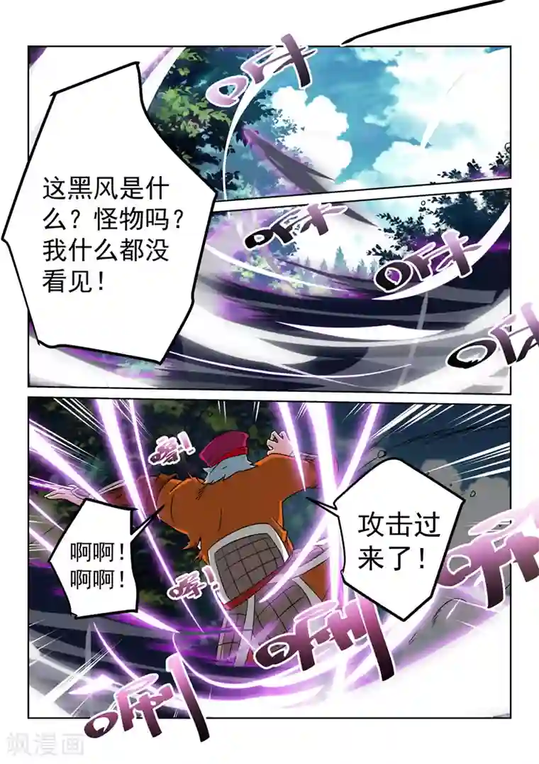 绝世妖帝第110话 埋伏