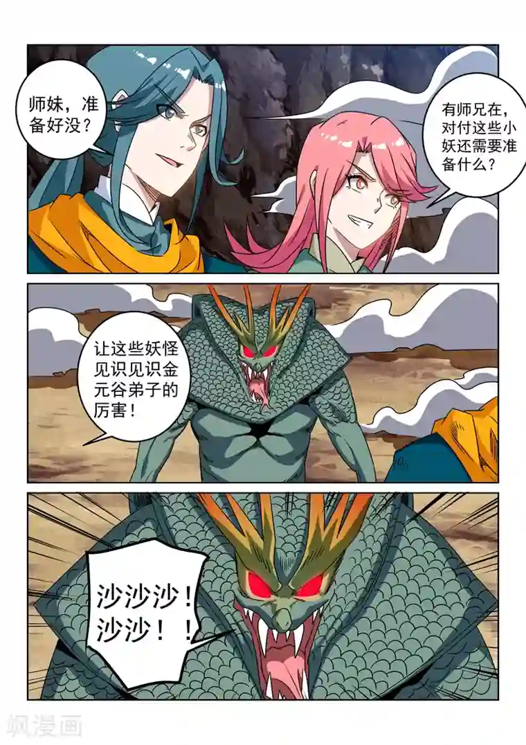 绝世妖帝第111话 蛇妖