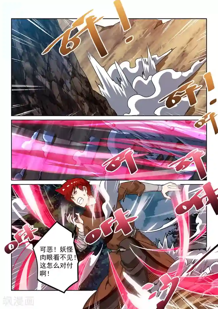 绝世妖帝第111话 蛇妖