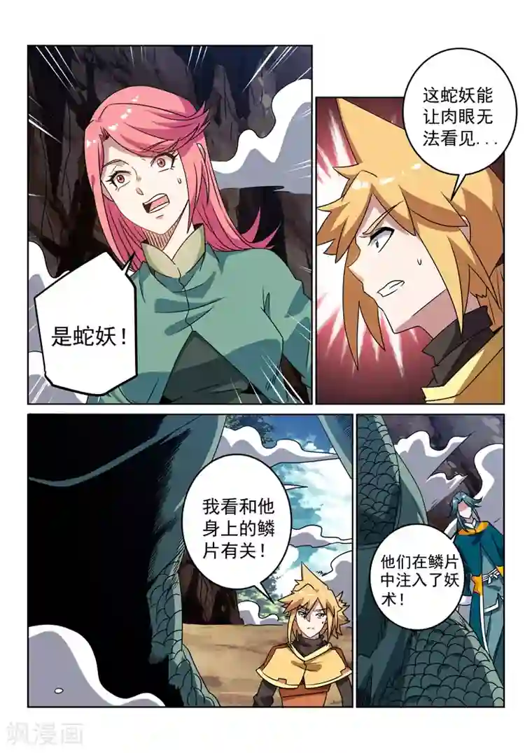 绝世妖帝第111话 蛇妖