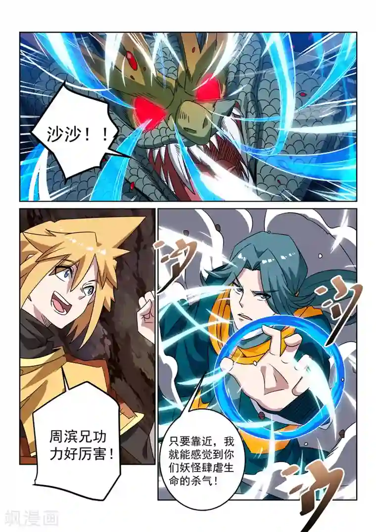 绝世妖帝第111话 蛇妖