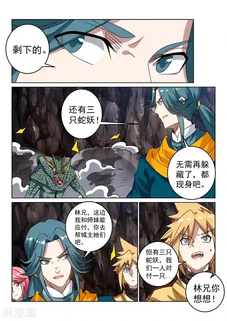 绝世妖帝第111话 蛇妖