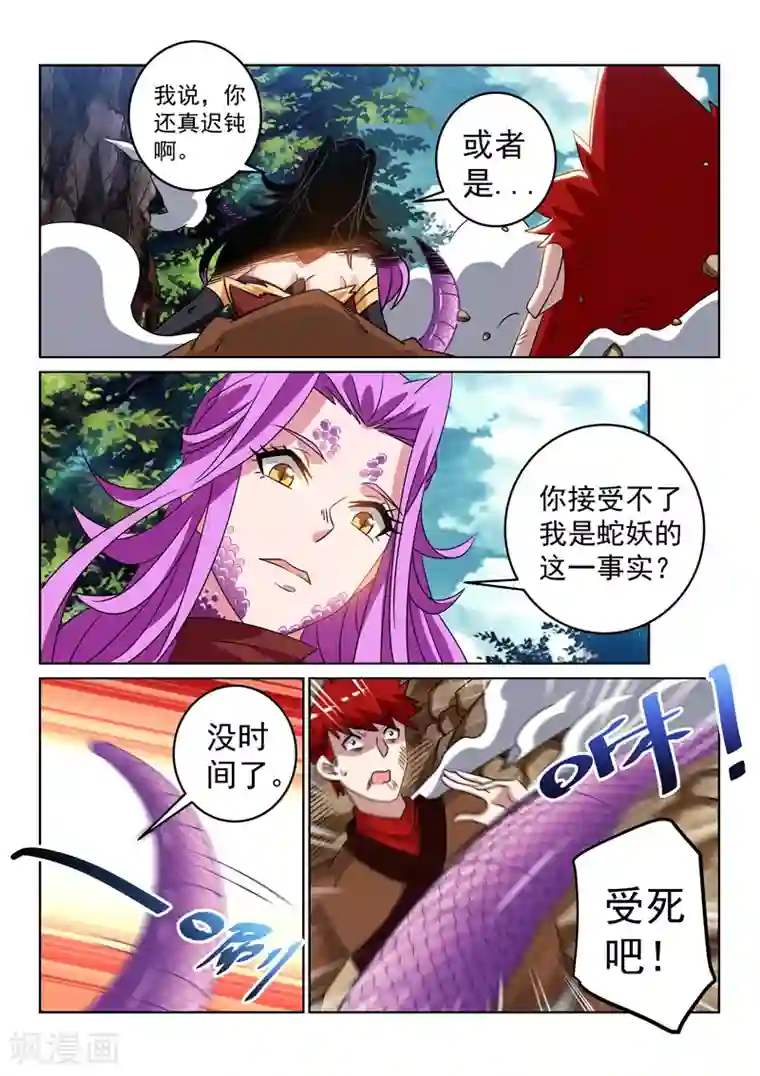 绝世妖帝第112话 现形