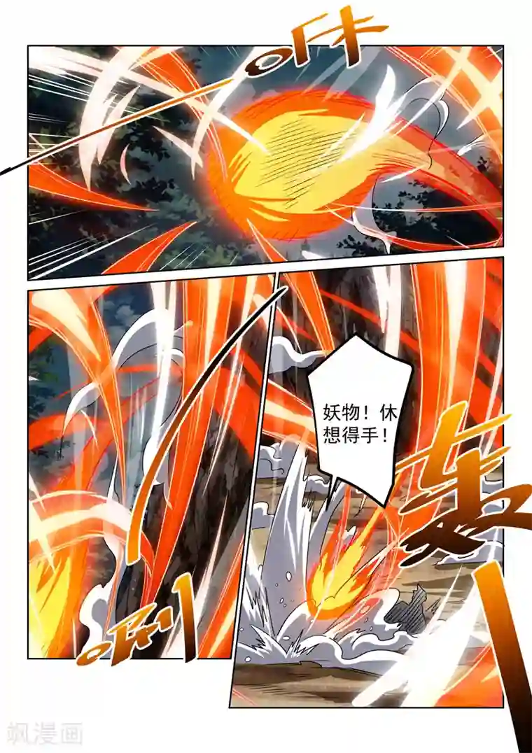 绝世妖帝第112话 现形