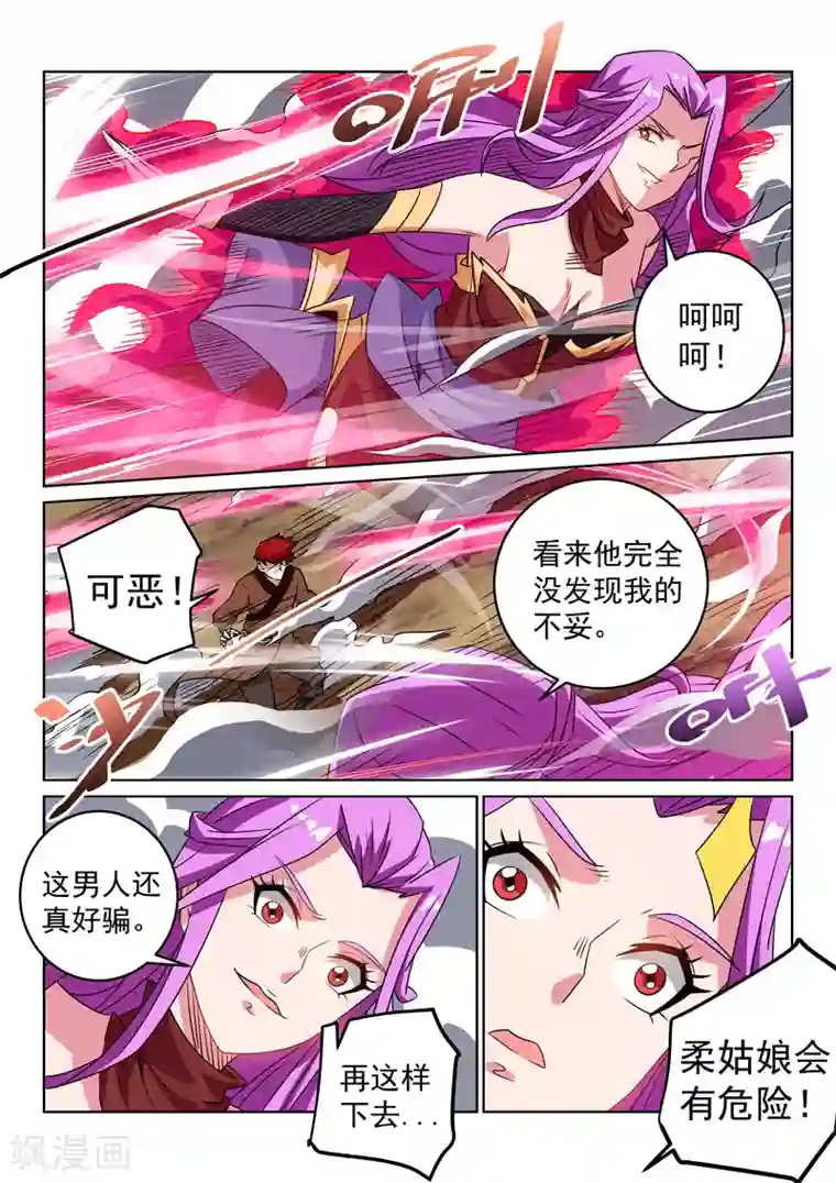 绝世妖帝第112话 现形