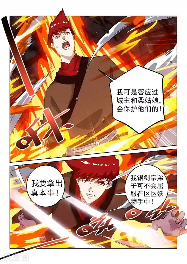 绝世妖帝第112话 现形