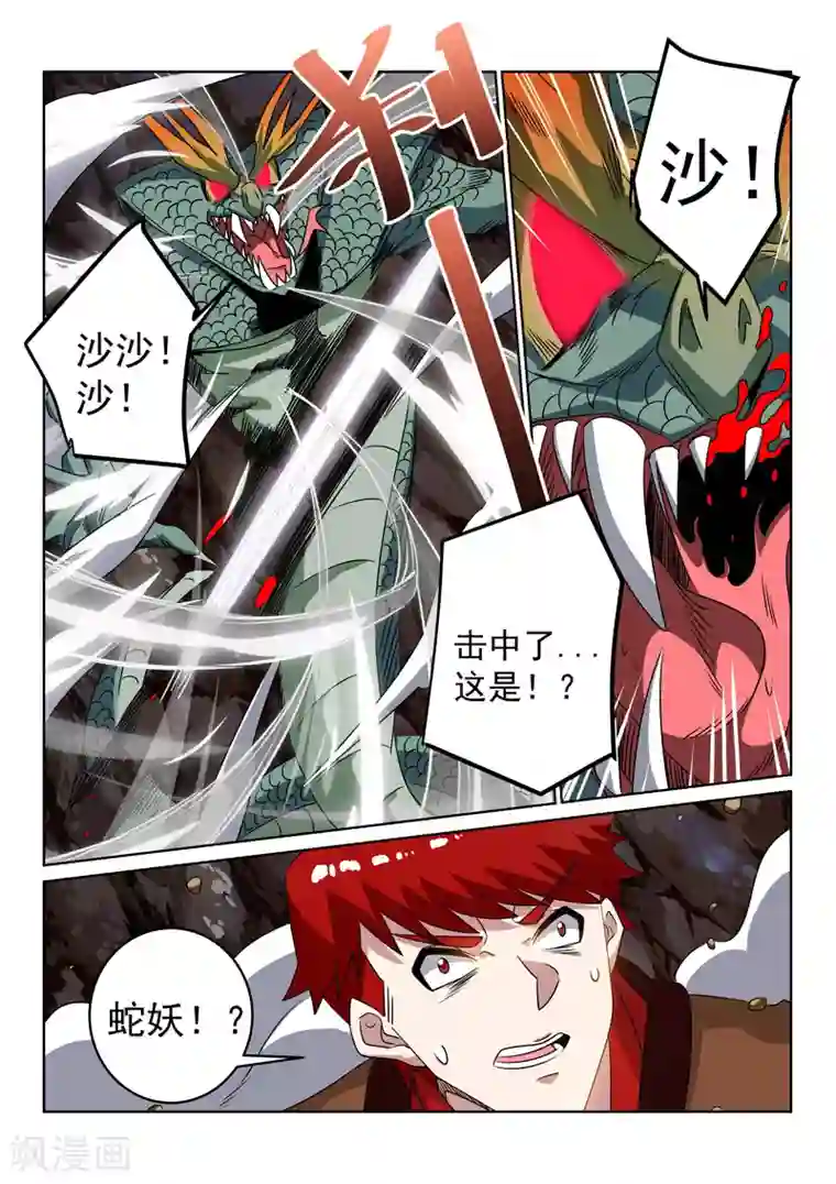 绝世妖帝第112话 现形