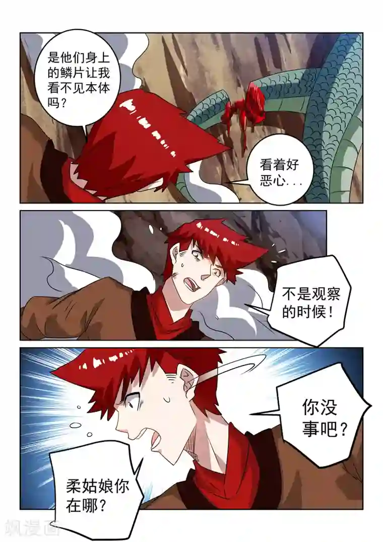 绝世妖帝第112话 现形