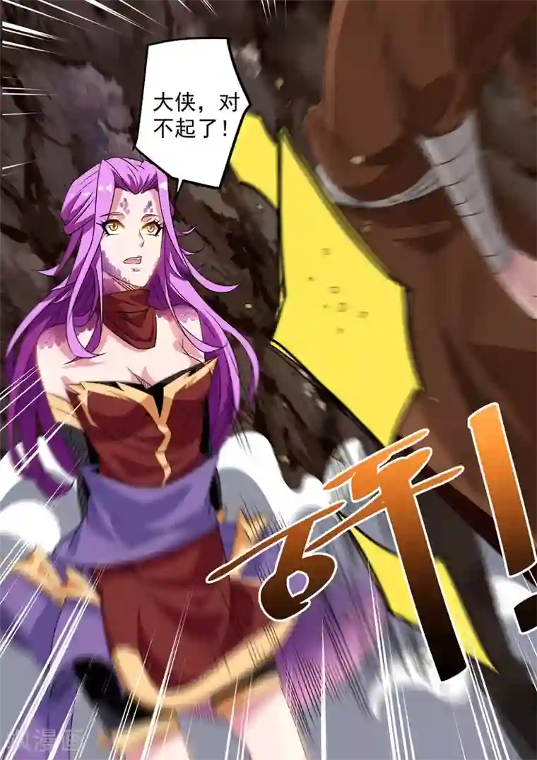 绝世妖帝第112话 现形