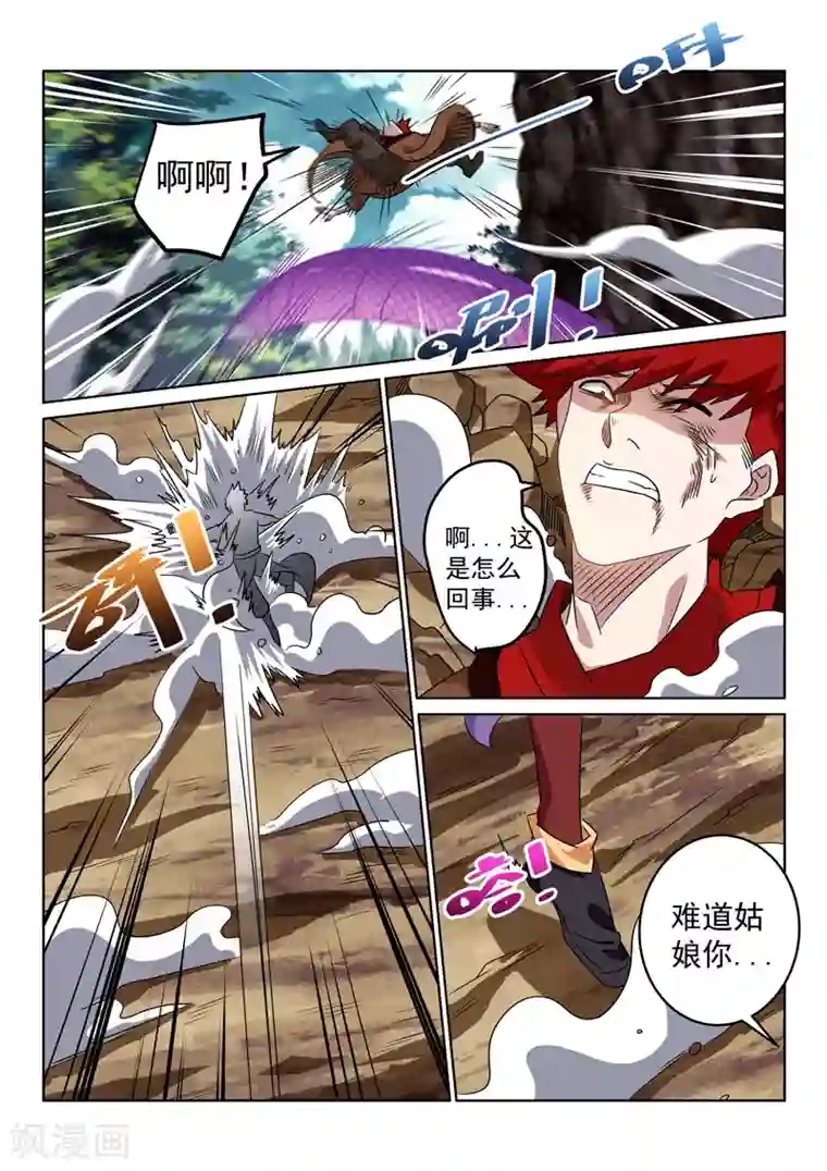 绝世妖帝第112话 现形