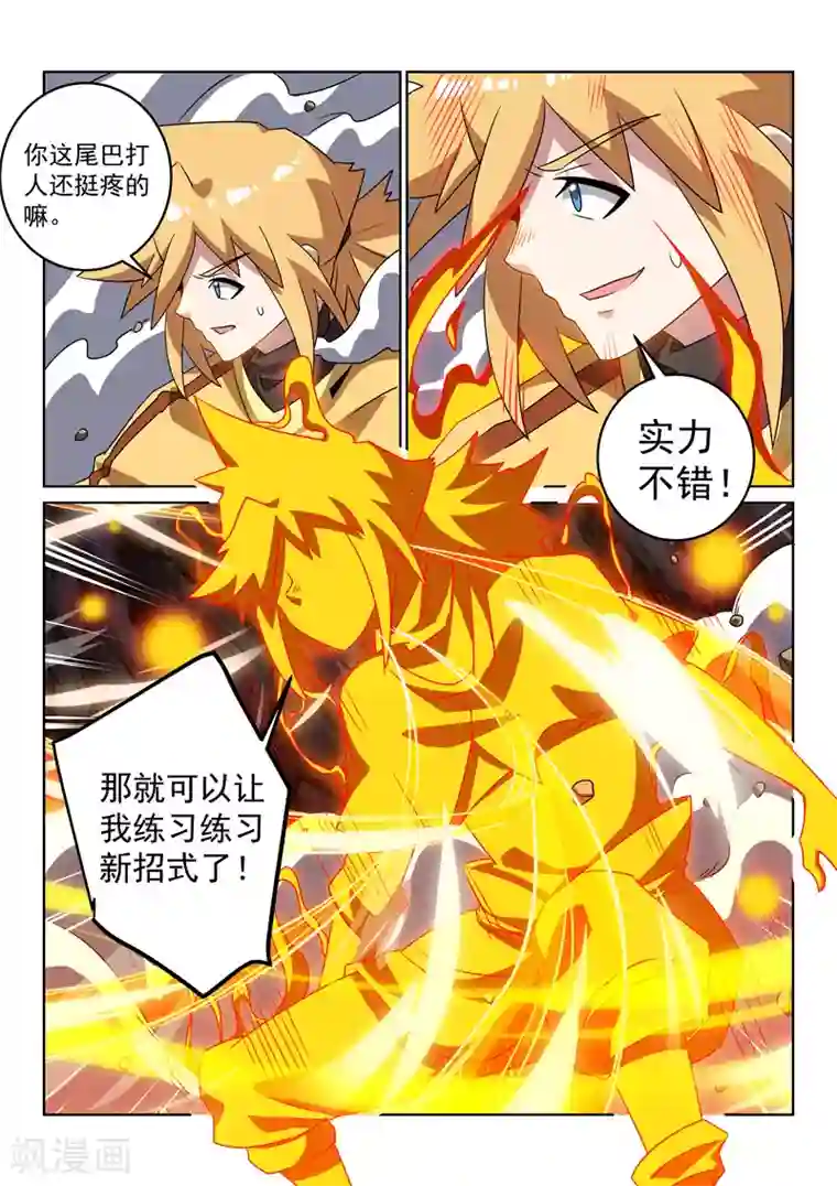 绝世妖帝第113话 交锋