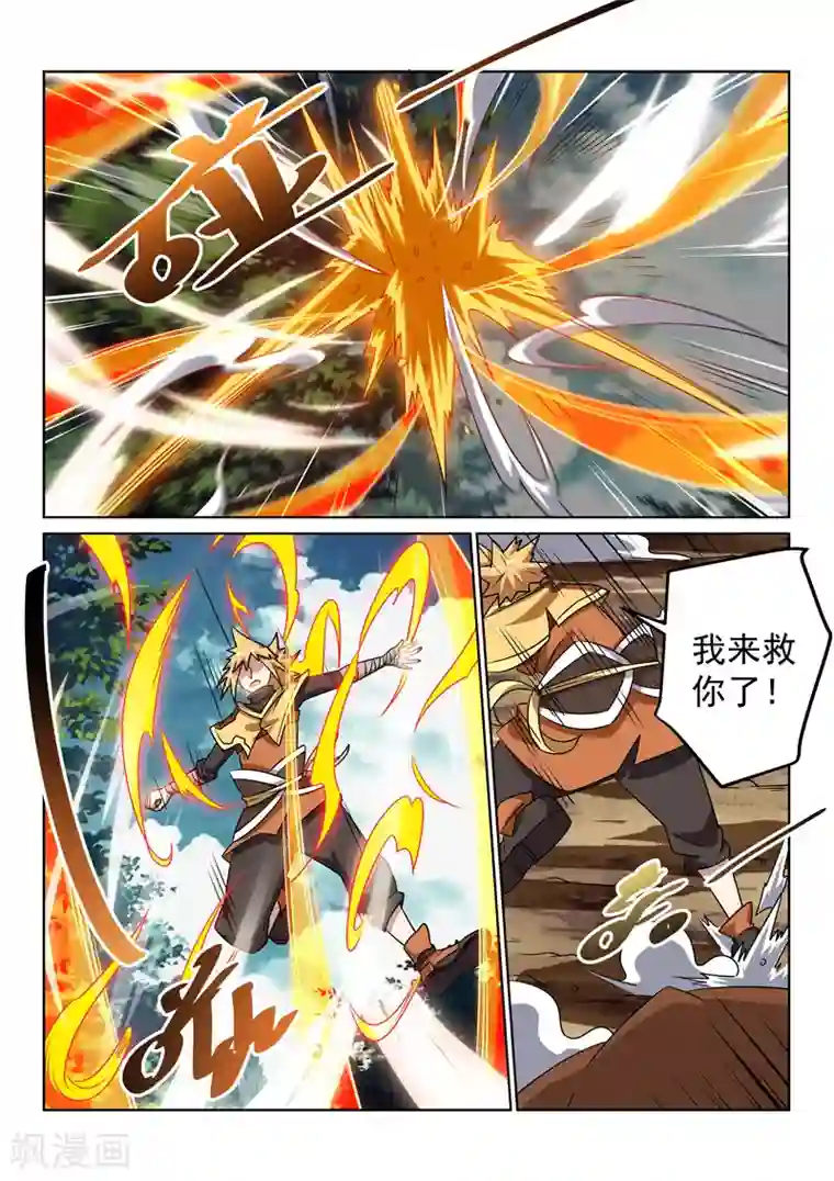 绝世妖帝第113话 交锋