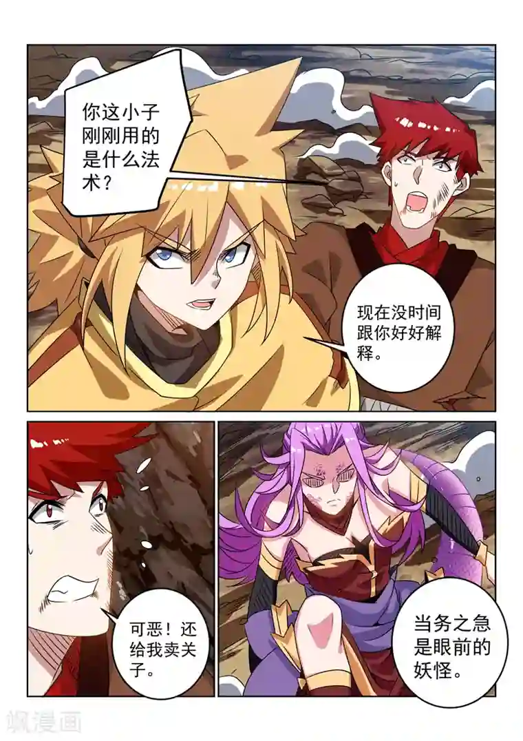 绝世妖帝第113话 交锋