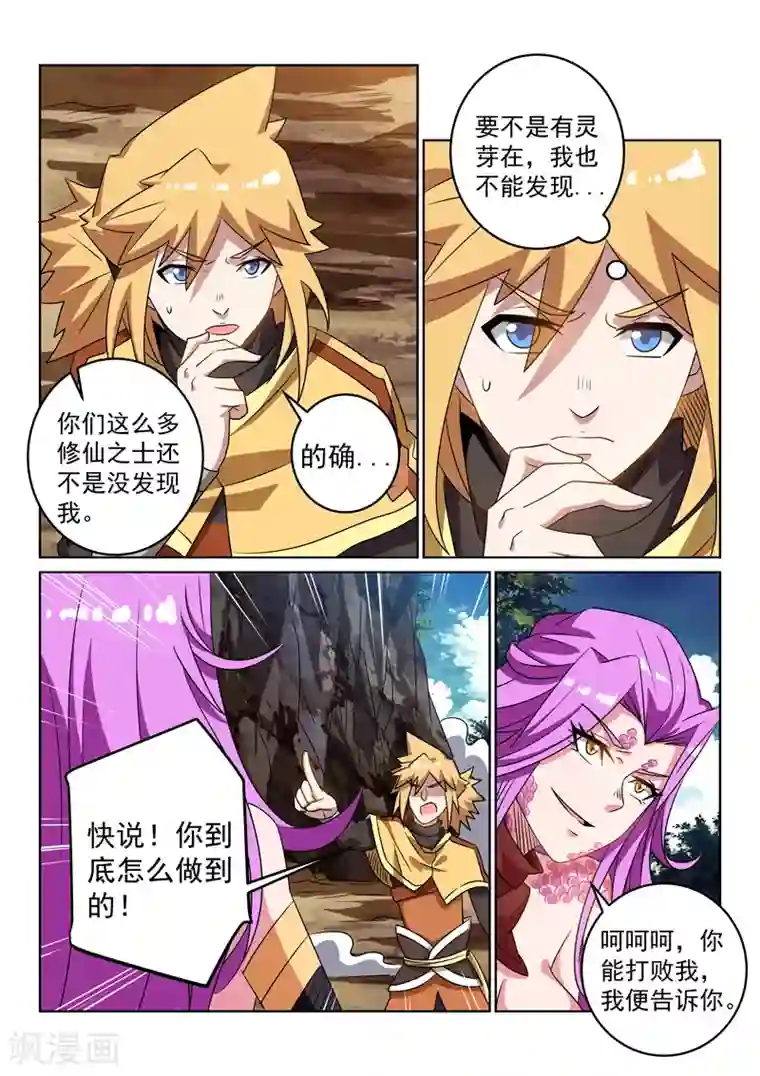 绝世妖帝第113话 交锋