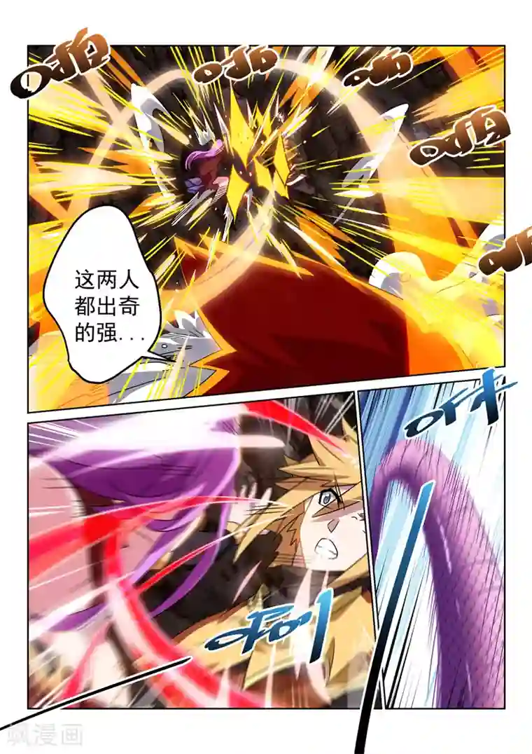 绝世妖帝第113话 交锋