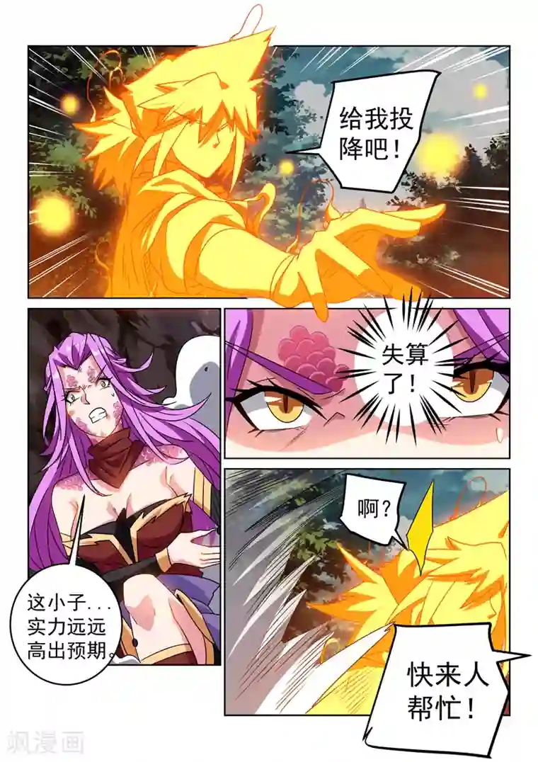 绝世妖帝第114话 反击