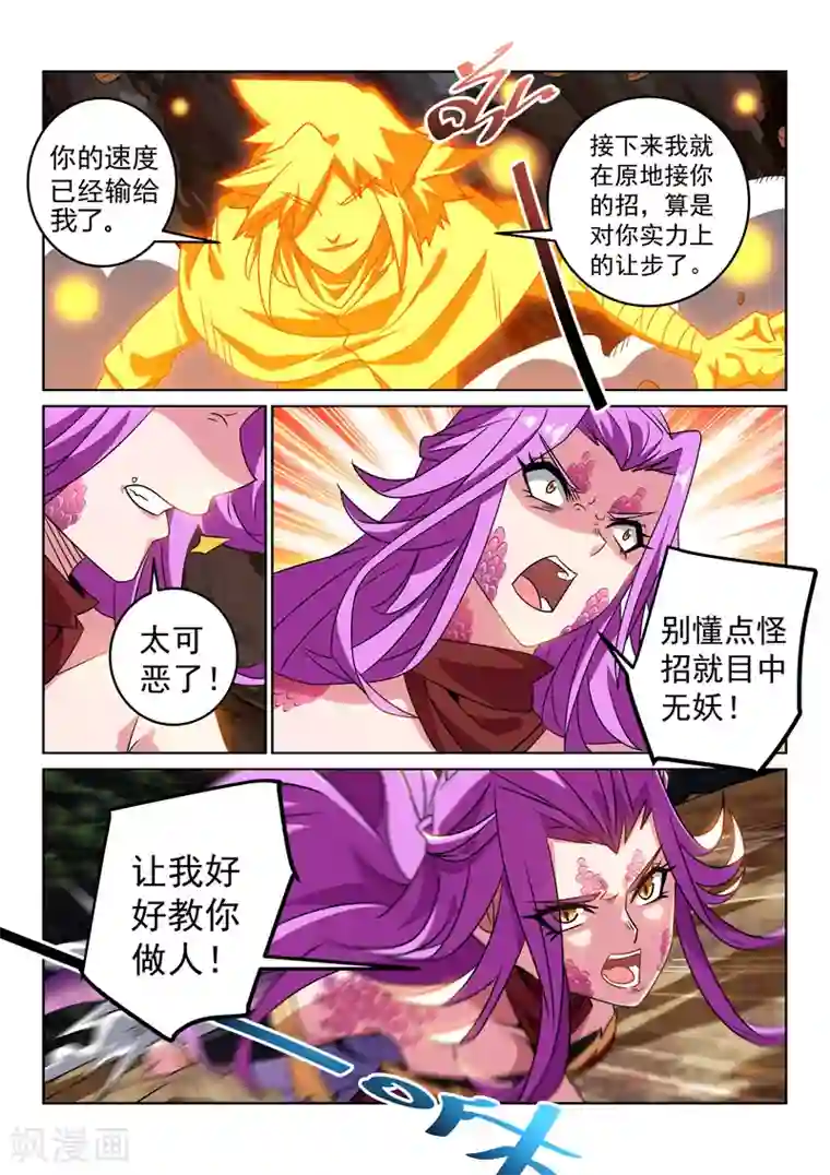 绝世妖帝第114话 反击