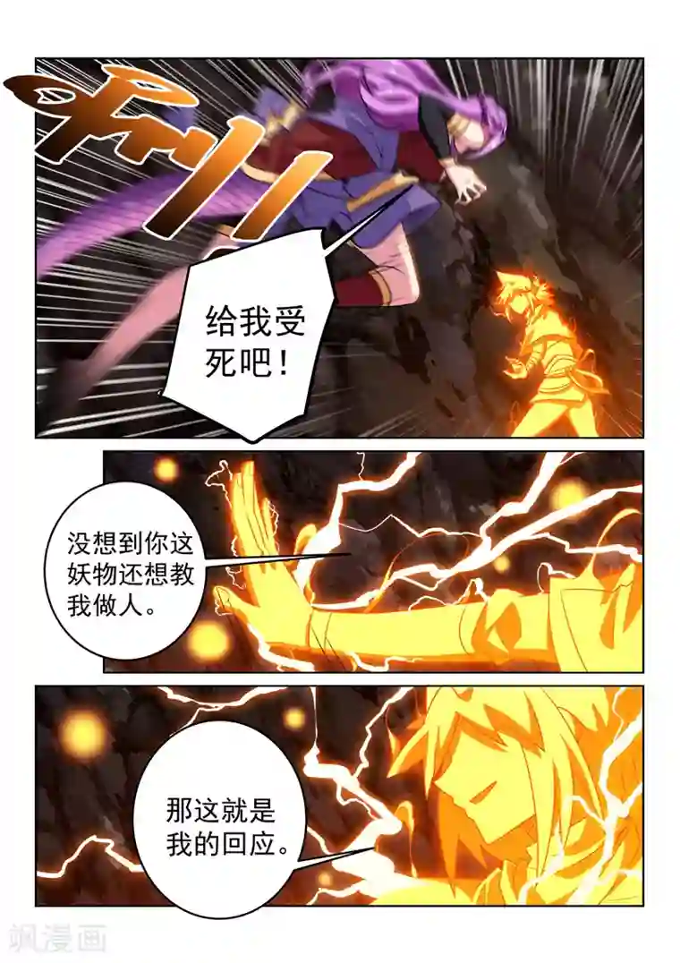 绝世妖帝第114话 反击