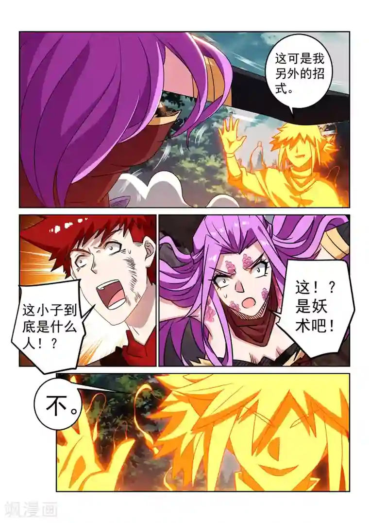 绝世妖帝第114话 反击