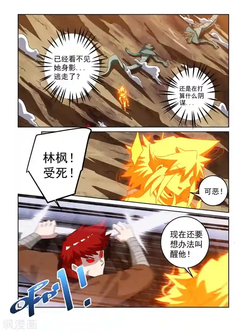 绝世妖帝第115话 迷惑