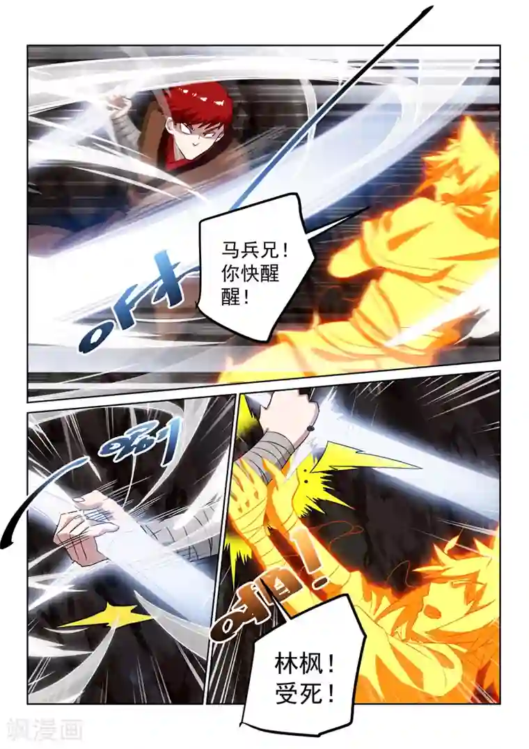 绝世妖帝第115话 迷惑