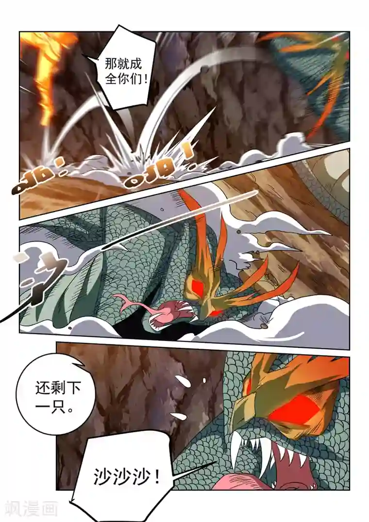 绝世妖帝第115话 迷惑