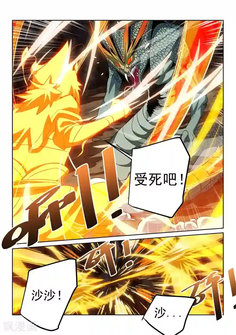 绝世妖帝第115话 迷惑