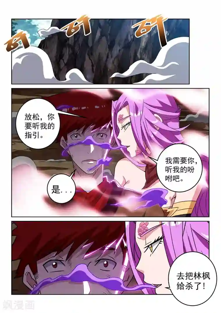 绝世妖帝第115话 迷惑