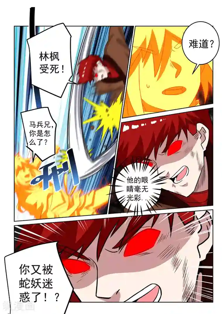 绝世妖帝第115话 迷惑