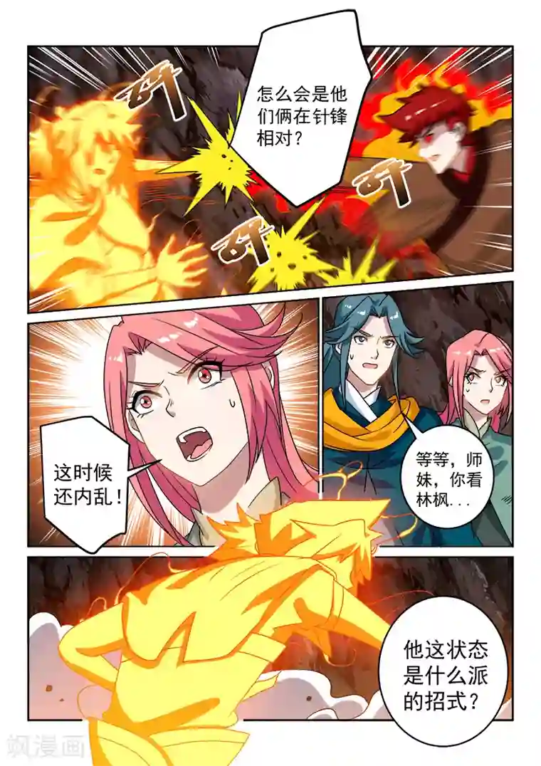 绝世妖帝第116话 会合