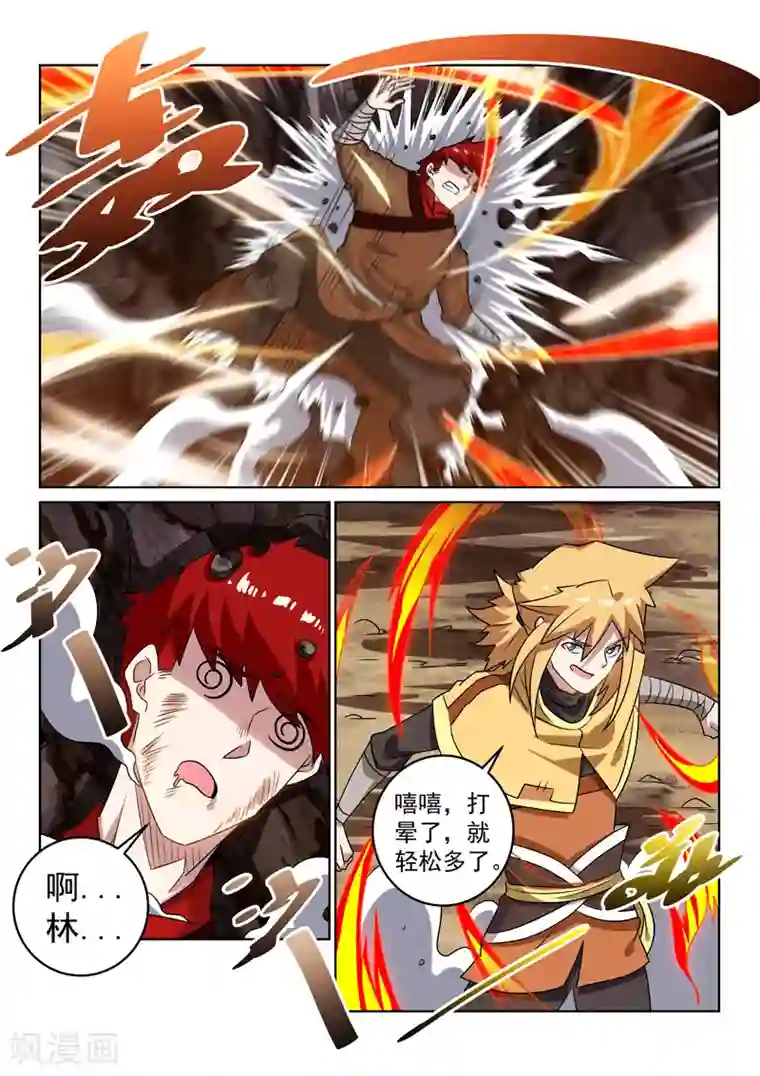 绝世妖帝第116话 会合