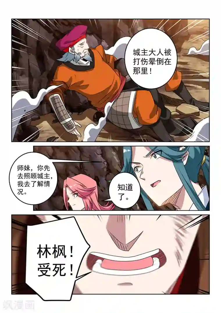 绝世妖帝第116话 会合