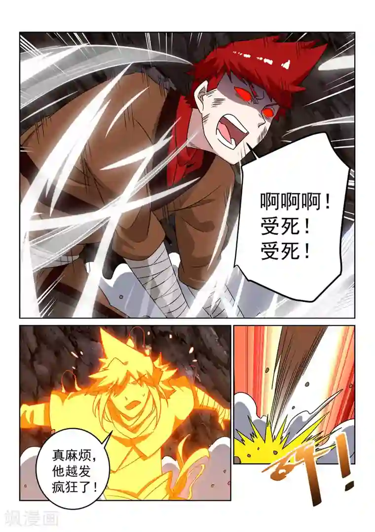 绝世妖帝第116话 会合