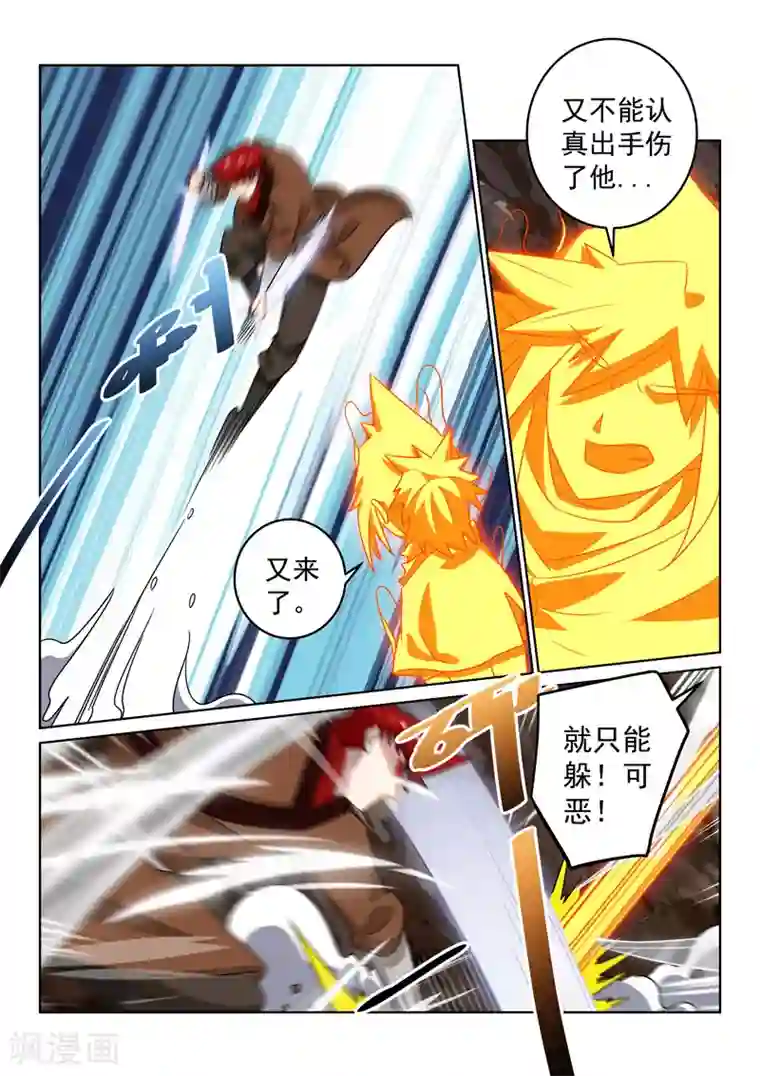 绝世妖帝第116话 会合