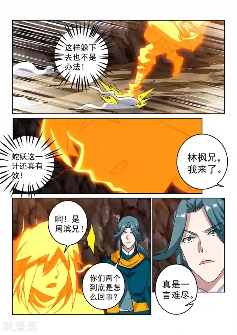 绝世妖帝第116话 会合