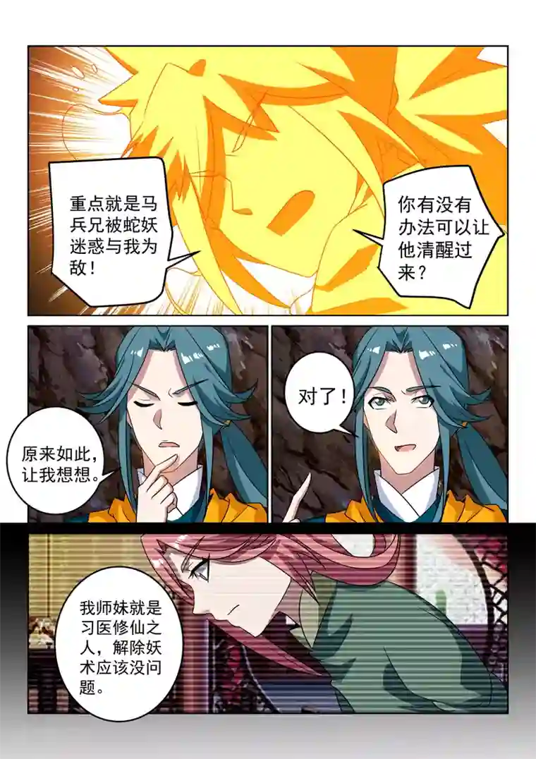 绝世妖帝第116话 会合