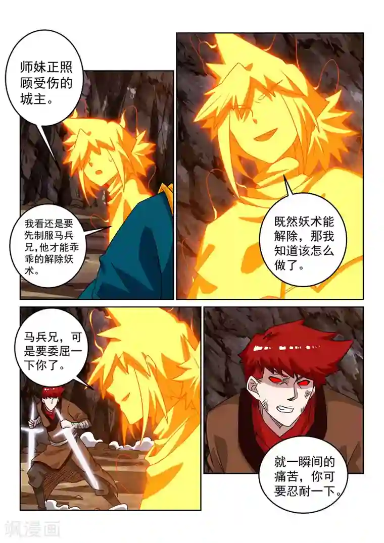 绝世妖帝第116话 会合