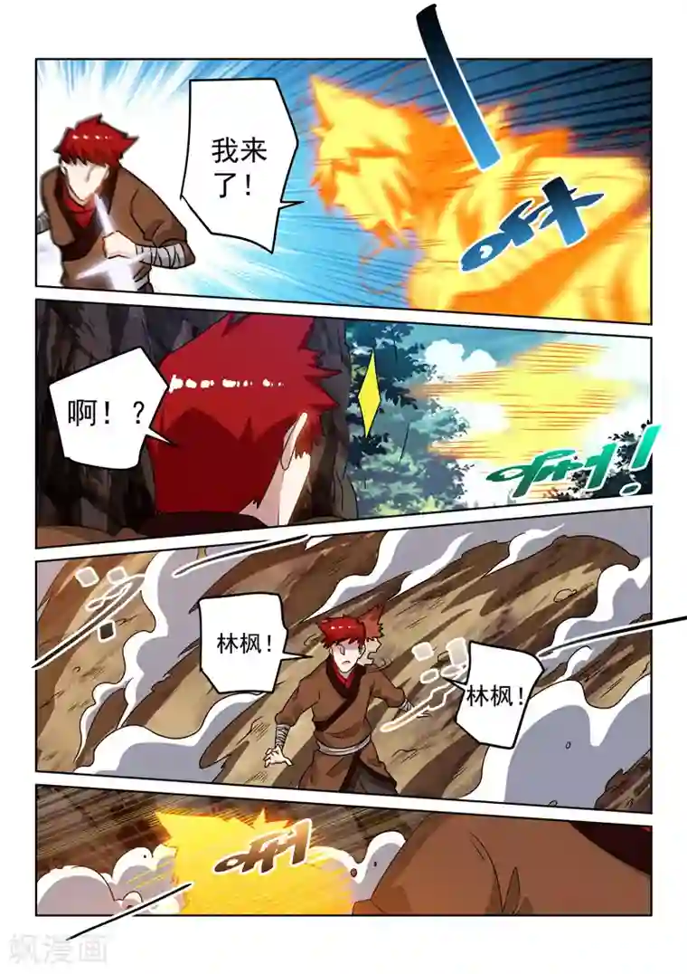 绝世妖帝第116话 会合