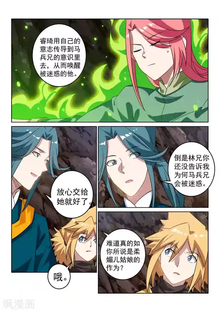 绝世妖帝第117话 再起风波